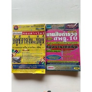 Secondhand Book Exam Preparation Guide Deputy Inspector Finance And Accounting/Police Sergeant Obec 