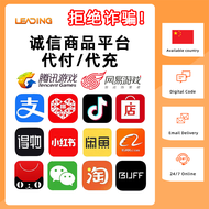 代付代充值中国/支付宝/Alipay淘宝/微信/拼多多/京东/咸鱼/1688得物等China Payment & Recharge/Alipay/Taobao/Pinduoduo/JD/Xianyu/