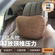 s級汽車枕頭駕駛座靠枕頸枕仿原廠航空座椅護頸枕一對
