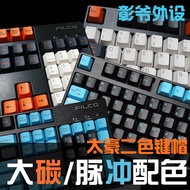 Taihao Big Carbon Pulse Two-Color Molding Mechanical Keyboard Unique Keycap Free Shipping Suitable f