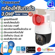 กล้องวงจรปิด Vstarcam รุ่น CG666 กล้องใส่ซิม 4G ความละเอียด 3MP คุยโต้ตอบได้ ภาพสี ตรวจจับการเคลื่อง