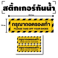 Sticker Please Take Off Your Shoes (Sticker Remove Shoes) 1 Sheet 2 Stars [Code F-060]