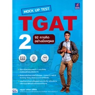 (Buddy Book) : Mock Up Test TGAT2 : 92 Reasonable Thinking