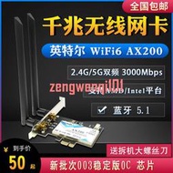 Intel AX200 9260AC 7260臺式PCIE內置千兆無線網卡5.1藍牙 WIFI6【可開發票】