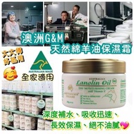 澳洲G&M 天然綿羊油保濕霜金蓋款250g