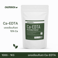 100G-1KG Ca-EDTA แคลเซียมคีเลต อีดีทีเอ 10% จุลธาตุ แคลเซียม / Ca-EDTA Chelated calcium micronutrien