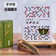 【東成茶葉】源霧系列 --手沖佳葉龍茶