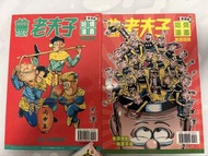 老夫子 哈燒漫畫