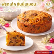 Fruitamina ฟรุตเค้กฮันนี่เลมอน (Honey Lemon Fruitcake) By อาจารย์ยิ่งศักดิ์