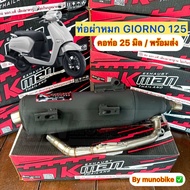 ท่อผ่าหมก Honda Giorno 125 คอท่อสแตนเลส 25 มิล ทรงกรวย Kman พร้อมส่ง