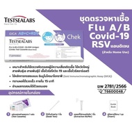 ชุดตรวจ ไข้หวัดใหญ่ Gica 4in1 Influ A/Influ B/RSV/Covid-19 ชุดตรวจโควิด ของแท้ 100% หน้าเด็ก สีม่วง