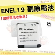 Nikon 副廠電池 ENEL19 EN-EL19 電池 鋰電池 W100 A100 A300 S3700 S7000