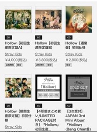 代購stray kids日專回歸 hollow💙