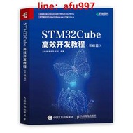 【正版新書】STM32Cube高效開發教程（基礎篇）