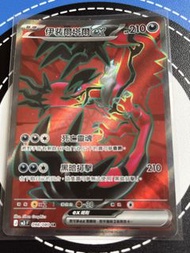 Yveltal EX 098/080 SR 寶可夢卡