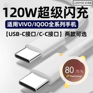 Suitable for vivoX100spro Charging Cable 120W Flash Charging Cable X100UltraX90pro+120W Cable iq