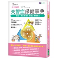 Full Color Illustrated Dementia Health Care Dictionary (Latest Revised Edition)/Eiki Ito/Takaichi Aw