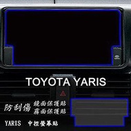 【Ezstick】TOYOTA YARIS 2017 2018 年式 前中控螢幕 專用 靜電式車用LCD螢幕貼