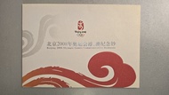 北京2008奧運紀念鈔$20