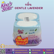 King's Stella กลิ่น Gentle Lavender ซื้อแพ๊กคู่คุ้มกว่า!
