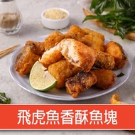 【愛上美味】飛虎魚香酥魚塊4包(300g±10%/包