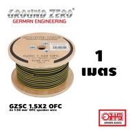 สายลำโพง GROUND ZERO GZSC 1.5X2 OFC 2x 1.50 mm² OFC speaker wire / สาย OFC AMORNAUDIO