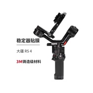 Suitable for DJI RS 4 Stabilizer Gimbal Protective Film DJI Ruying Micro Single Stabilizer Sticker 3
