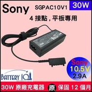 原廠 sony 平版 充電器 Xperia SGPT111 SGPT112 SGPT113 tablet S2 S3