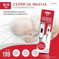 SOS PLUS (เอสโอเอส พลัส) เครื่องวัดอุณหภูมิแบบดิจิตอล ( ปลายอ่อน ) SOS Clinical digital Thermometer รุ่น BT-A21CN WHITE