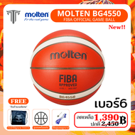 Molten BG5000 /  BG4550 / BG3850 / BG3200 / BG2000 ลูกบาสเกตบอล หนังPU แถมฟรีกระรูดใส่บาสเกตบอล