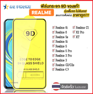 ฟิล์มเต็มจอ Realme 7 5g/ 8 5g / C20 / C21 /C25 / 5/5s/5i / Realme 5 Pro / Realme 3 / Realme 3 Pro / 