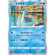 Lapras 023/071 R Holo Rare - (S10b Pokemon Go) - Japanese Pokemon TCG Trading card game