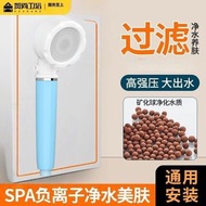 【全新】spa負離子增壓淋浴花灑噴頭沐浴洗澡過濾花灑