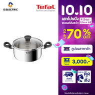 [ส่งฟรี] Tefal หม้อสองหู Starter ขนาด 20 cm. รุ่น E3254495 รับประกันศูนย์ 2 ปี