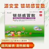 Yuan'antang Yinhu Cold Powder 2 bags/box Yuan'antang Yinhu Cold Powder