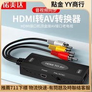 HDMI轉AV轉換器三對三蓮頭轉換線高清1080P視頻轉換線TV高清頂盒遊戲轉接老式電視RCA三色轉接器