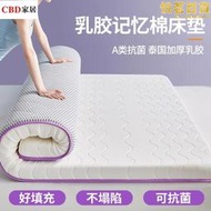 cbd家居乳膠床墊軟墊家用榻榻米記憶棉單人宿舍學生海