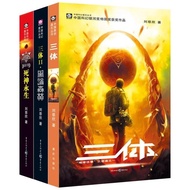 刘慈欣 科幻世界·三体 1 2 3 正版现货 Ke Huan Shi Jie San Ti , The Three-Body Problem 1 2 3 (Chinese Edition) HJ-03