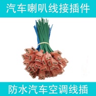 Car Speaker Wire Connector Connector Dedicated Wire Speaker Plug Connector Car Air Conditioner Wire 