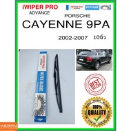 Rear Wiper Blade cayenne 9pa 2002-2007 9pa 10 Inches PORSCHE H383