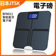 JTSK JAPAN - BF8011智能藍牙電子磅P2386 電子磅 智能磅秤 藍牙磅秤 家用磅秤 健康監測