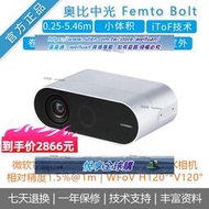 悅享購✨奧比中光[Femto Bolt]深度相機 微軟官方推薦Azure Kinect DK替代