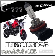 หลอดไฟหน้า GPX Demon125 ชุดหลอดไฟหน้า demon125 หลอดไฟ Led จีพีเอ็ก เดมอน ขั้ว H11 12V/55W ใช้งานได้ต