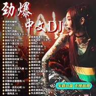 ✨2024 New Song dj Full Chinese Car u Disk Music Popular DJ Dance Video mp3/4 Lossless You 25.8.11