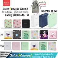 Yoobao MG20Mini/MG20PD (ฟรีซองกันน้ำ) 20000mAh Quick Charge ฟาสชาร์จ18/20W Fast Charge USB 2.1A  Pow