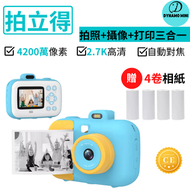 DESIROUS - 拍立得即影即有數碼相機拍照攝影打印3合一 兒童相機 送4卷相紙