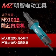 makita牧田直磨機M9100B雕刻內磨機直磨打磨拋光機高速電磨迷你