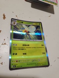 ⚡初代經典閃卡⚡ 寶可夢 PTCG 官方正版簡體中文版「151」擴充包｜大針蜂 Beedrill 130HP 草系2階進化十字雷射炫彩對戰小卡