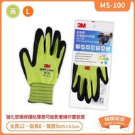【生活大丈夫 附發票】 3M MS-100 黃 L 耐用型 DIY手套 止滑耐磨 觸控手套 工作手套 亮彩手套 韓國製造