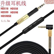 適用HD598 HD598se HD558 HD569 HD579 HD599線控耳機升級線